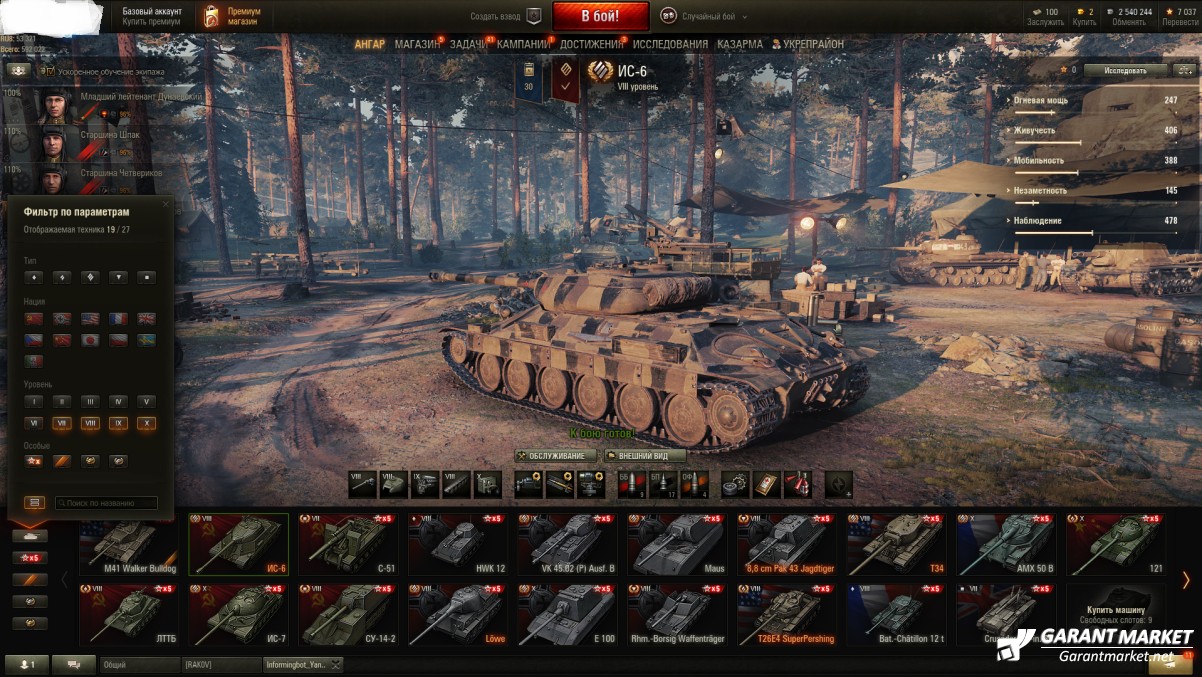 Продам Аккаунт wot цена 6500 разные достижения торопись